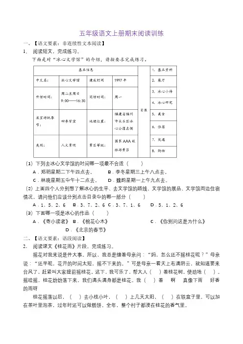 人教部编版五年级语文上册期末阅读训练(含答案)(5)