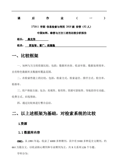 中国知网维普与万方三者的比较分析报告