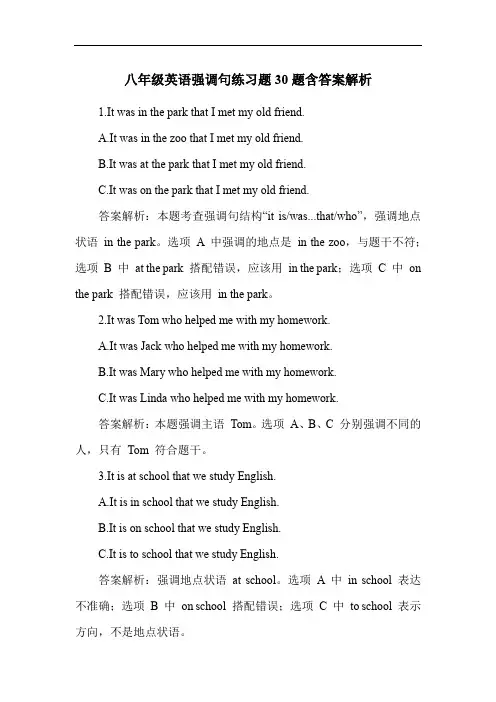 八年级英语强调句练习题30题含答案解析