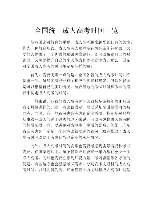 全国统一成人高考时间一览