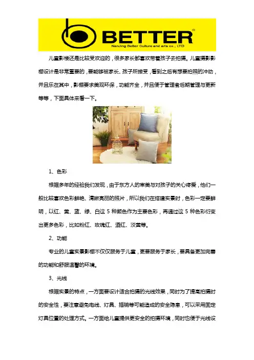 儿童摄影影棚设计