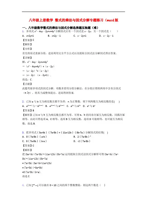 八年级上册数学 整式的乘法与因式分解专题练习(word版