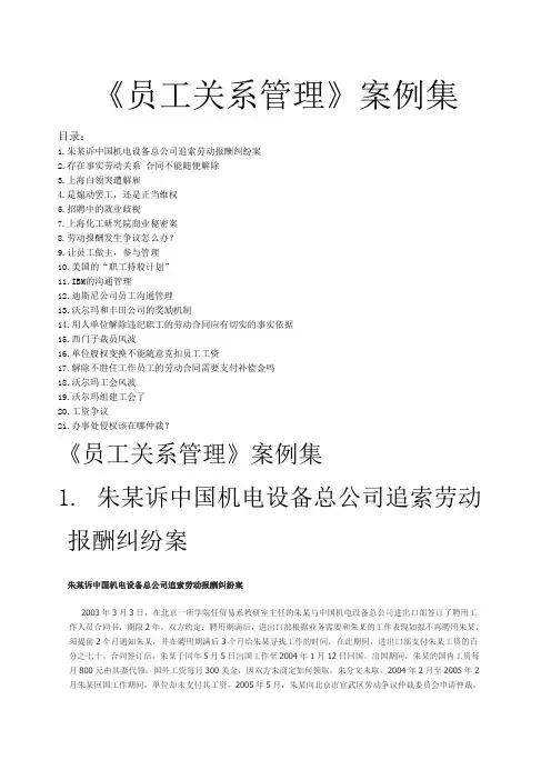 企业员工关系管理案例分析