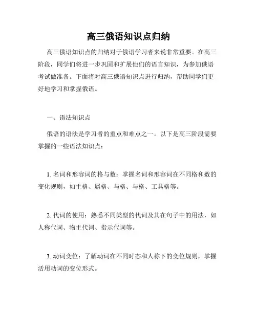 高三俄语知识点归纳