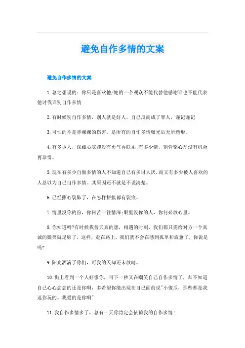 避免自作多情的文案