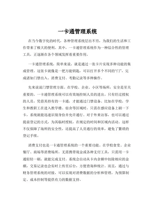 一卡通管理系统