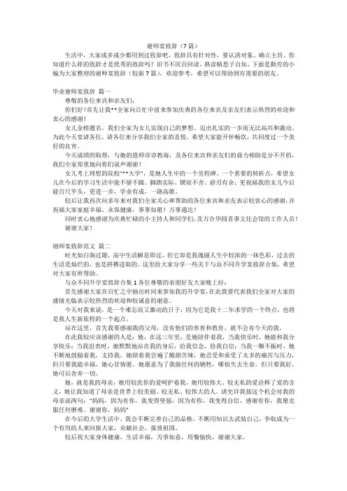 谢师宴致辞(7篇)