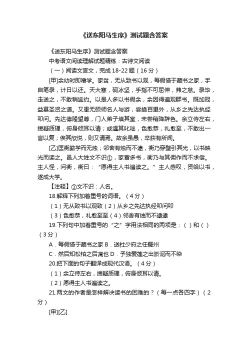 《送东阳马生序》测试题含答案