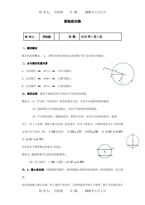 九年级数学下册 第27章 圆基础训练 试题