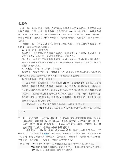 水果类