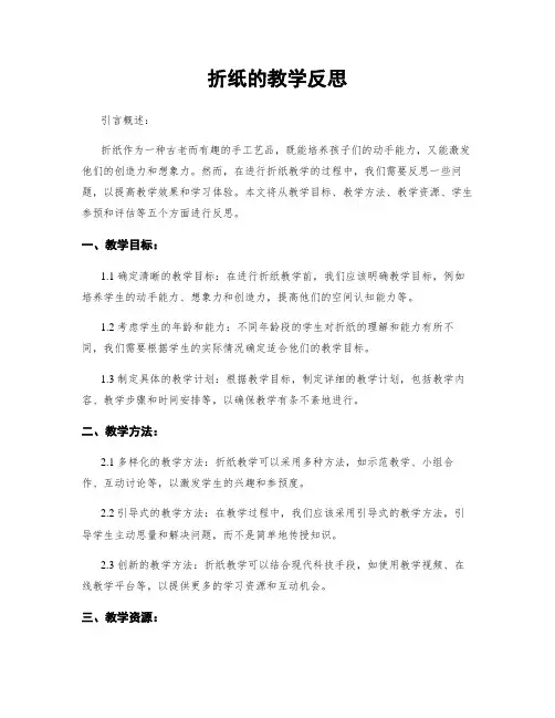 折纸的教学反思