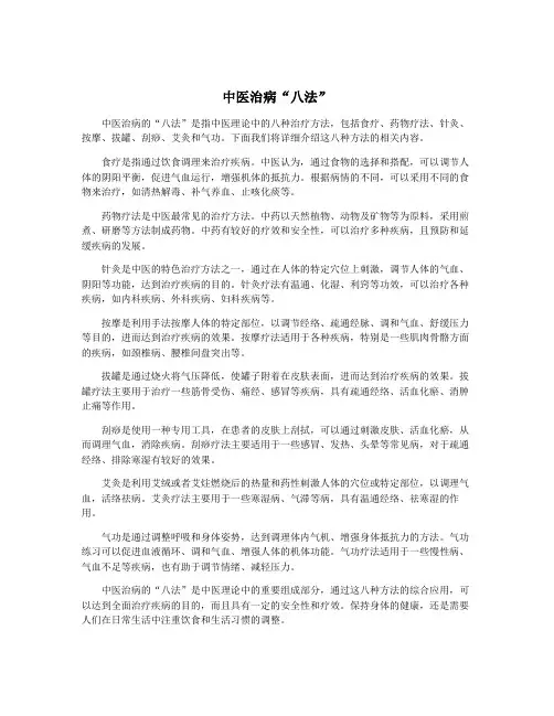 中医治病“八法”
