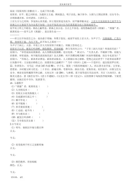 《屈原列传》阅读习题及答案