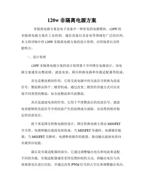 120w非隔离电源方案