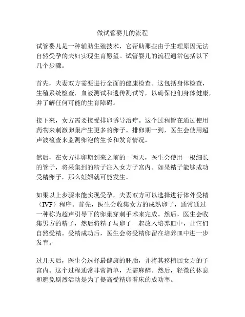 做试管婴儿的流程
