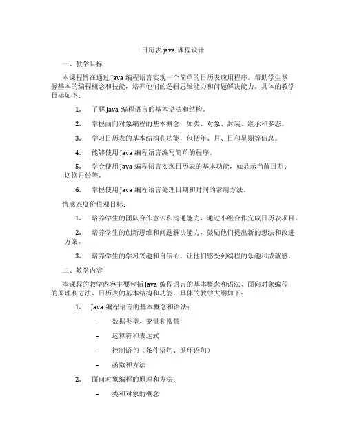 日历表java课程设计