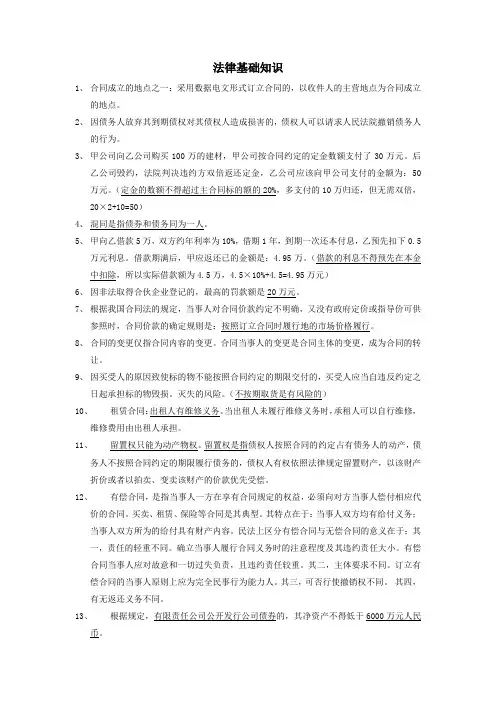 法律基础知识