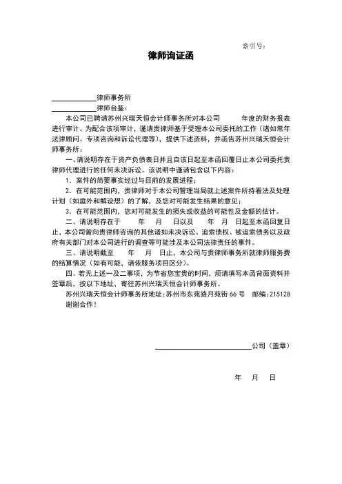 律师询证函范本