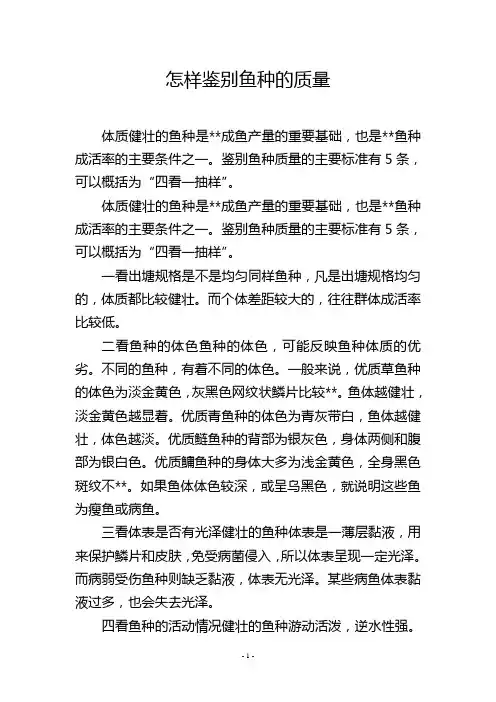 怎样鉴别鱼种的质量