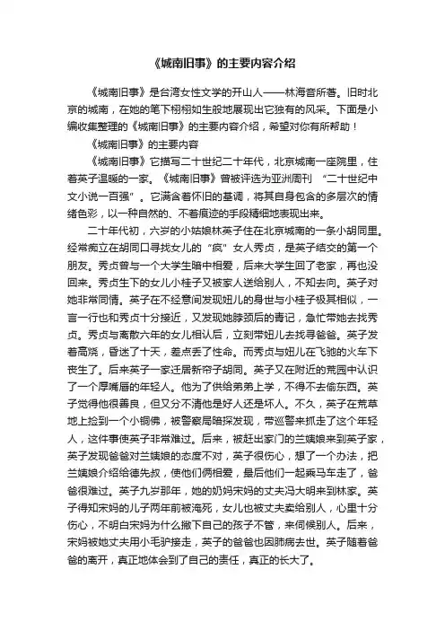 《城南旧事》的主要内容介绍