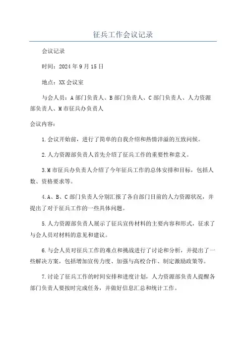 征兵工作会议记录
