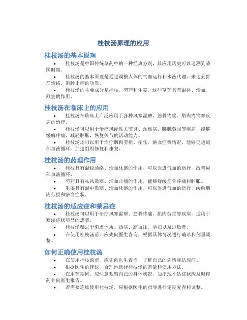 桂枝汤原理的应用
