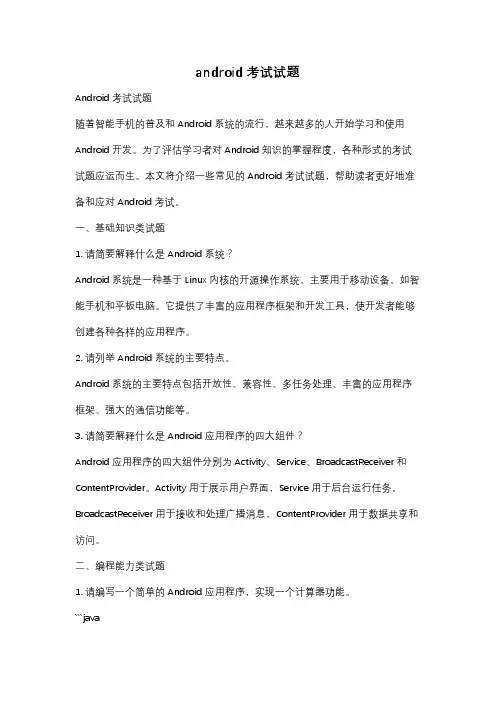 android考试试题