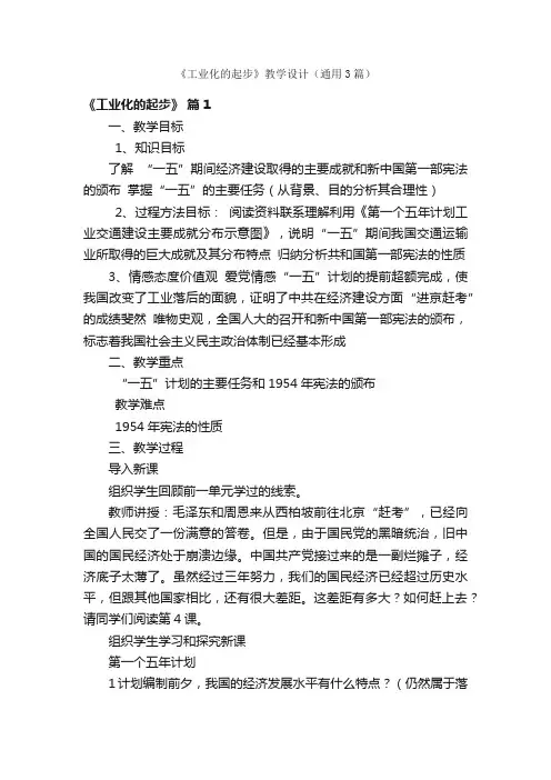 《工业化的起步》教学设计（通用3篇）