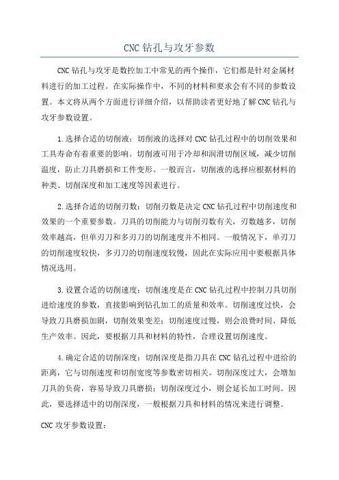 CNC钻孔与攻牙参数