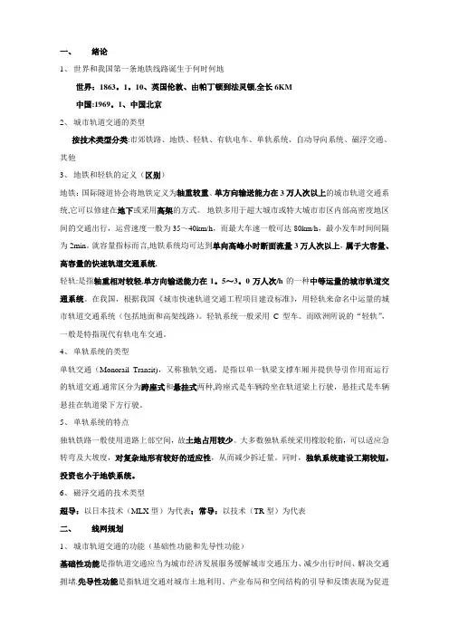 城市轨道交通概论