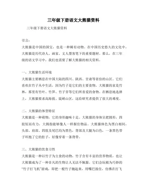 三年级下册语文大熊猫资料