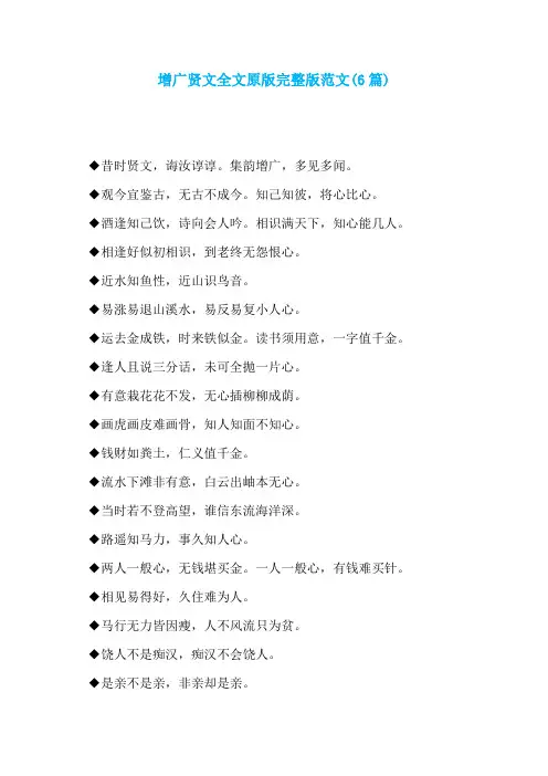 增广贤文全文原版完整版范文(6篇)