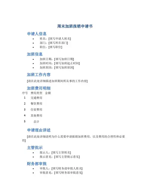 周末加班报销申请书