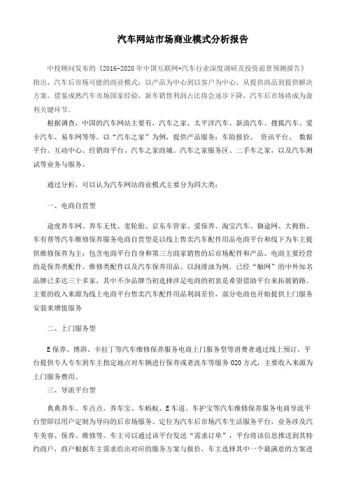(完整版)汽车网站市场商业模式