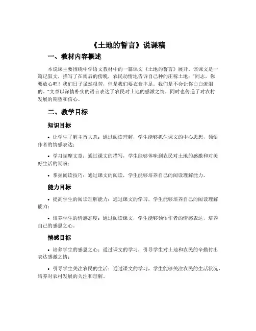 《土地的誓言》说课稿