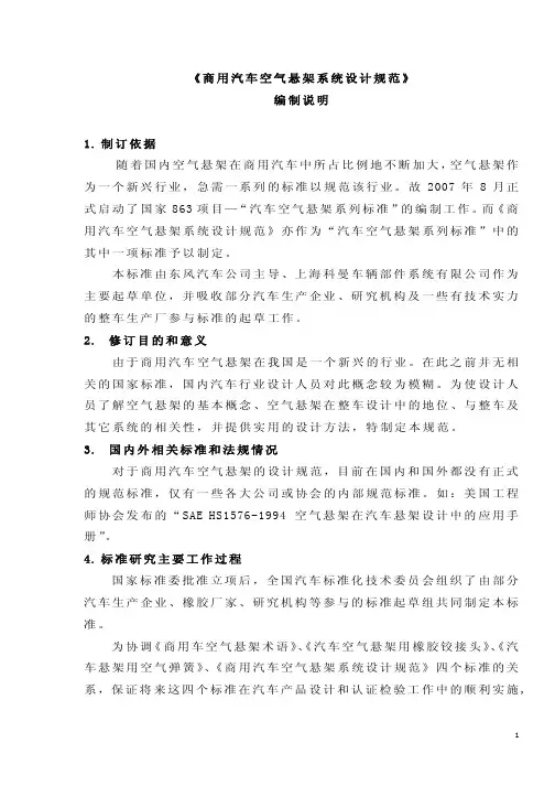 商用汽车空气悬架系统设计规范