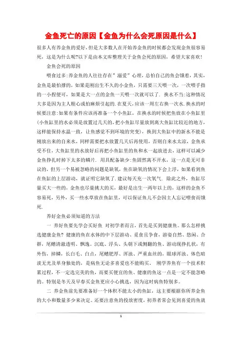 金鱼死亡的原因【金鱼为什么会死原因是什么】