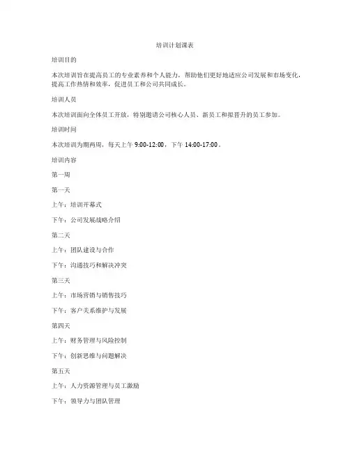 培训计划课表