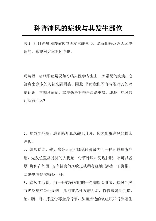 科普痛风的症状与其发生部位