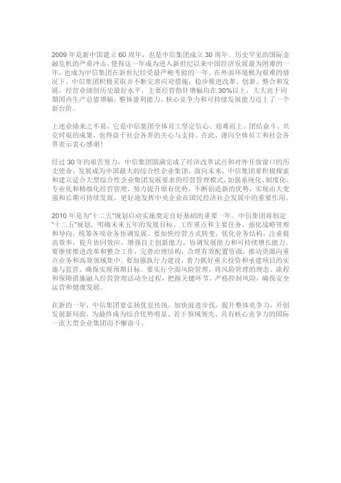 中信集团董事长致辞