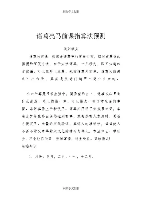 诸葛亮马前课指算法