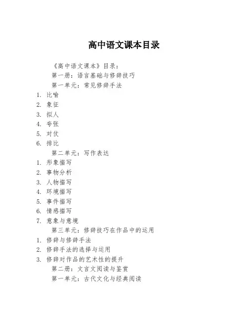 高中语文课本目录