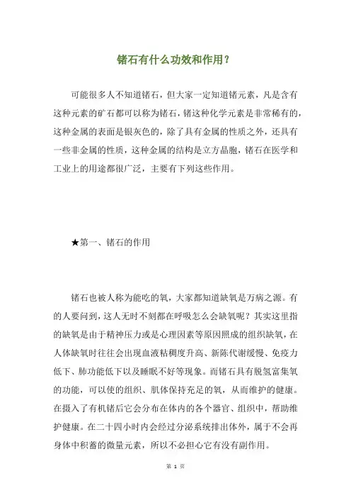 锗石有什么功效和作用？