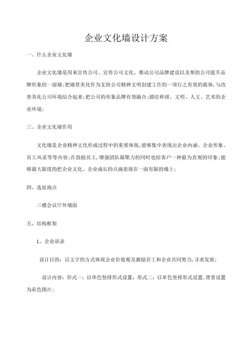 公司文化墙设计方案