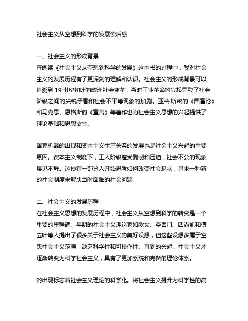 社会主义从空想到科学的发展读后感