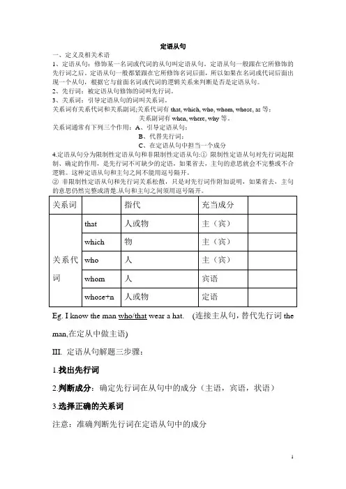 人教版高一英语必修一定语从句详解和练习