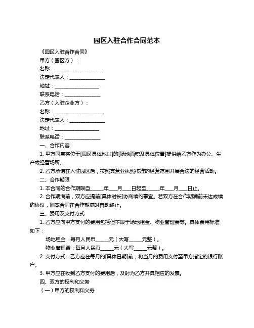 园区入驻合作合同范本