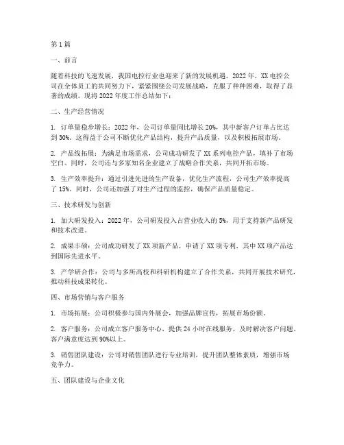 电控公司年度总结报告(3篇)