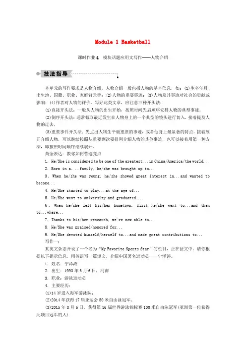 高中英语课时作业4Module1 应用文写作_人物介绍含解析外研版选修7