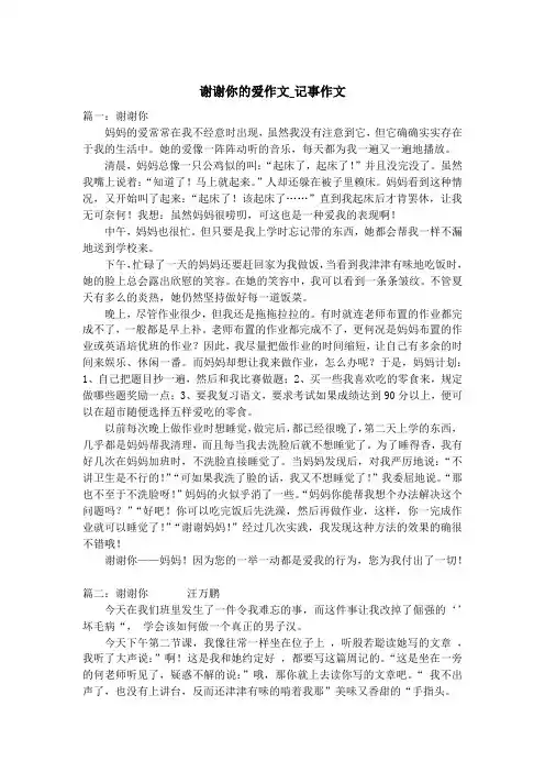谢谢你的爱作文_记事作文
